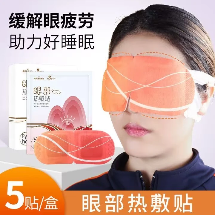 艾暖蒸汽眼罩缓解眼疲劳干涩加热热敷学生睡觉午睡遮光护眼发热贴