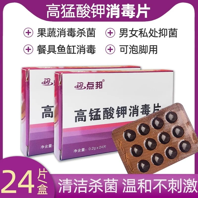 高锰酸钾消毒片粉末晶体坐浴洗液溶液鱼缸泡脚颗粒杀菌粉剂高锰钾