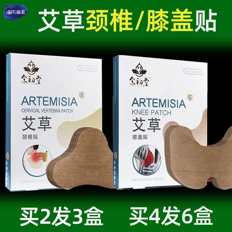 艾草颈椎贴腰椎贴膝盖贴艾灸贴颈椎腰椎膝关节敷贴艾叶贴颈肩热敷