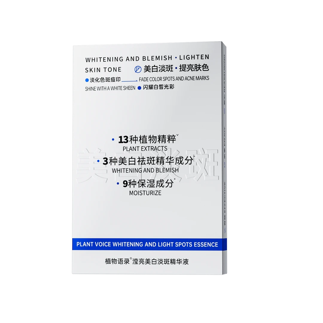 植物语录滢亮美白淡斑次抛精华液持证肌肤改善暗沉