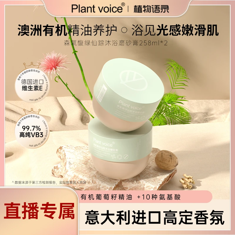 植物语录澳洲有机精油去角质嫩亮磨砂膏套装滋润留香258g*2罐
