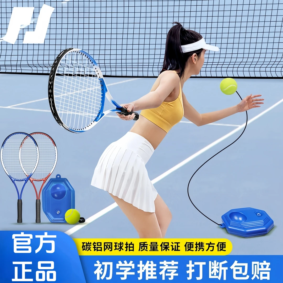 网球训练器单人打带线回弹自练神器初学者一个人儿童套单人回弹