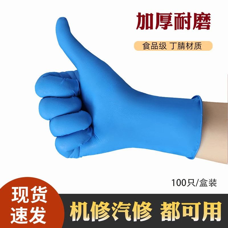 机修可用一次性丁腈手套耐磨加厚食品级橡胶汽修电子工厂耐磨盒装