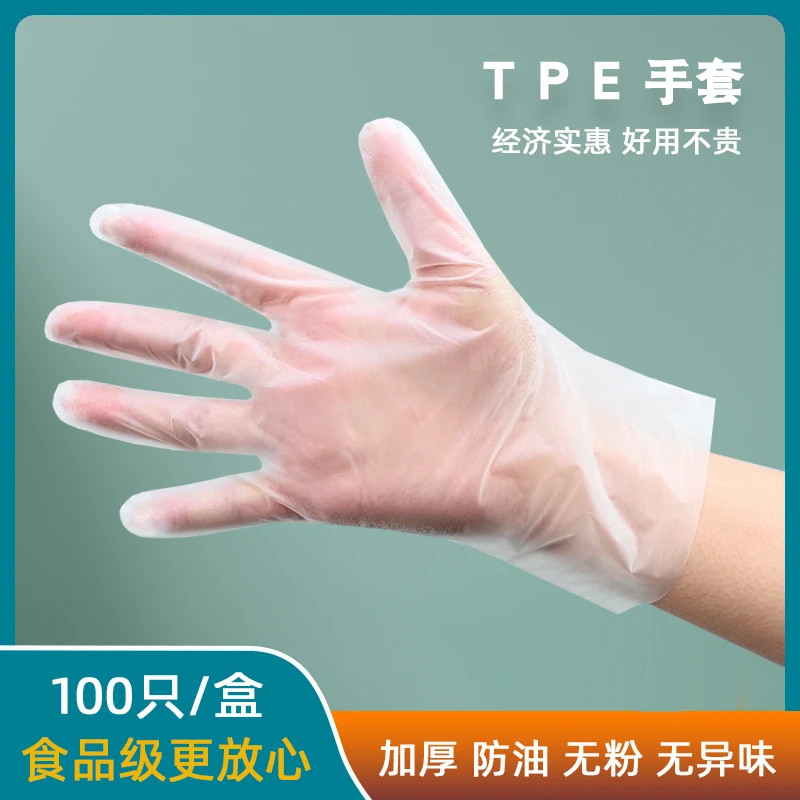 食品级一次性手套tpe塑料加厚耐用家务防油餐饮烘焙吃小龙虾手套