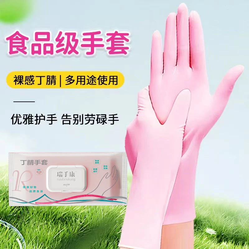 瑞手康丁腈手套丁晴厨房长款防油耐磨手套干家务一次性手套