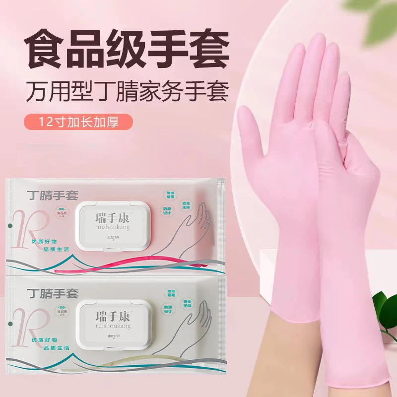 瑞手康一次性家务清洁手套防水防油女多功能丁腈家务手套高弹薄款