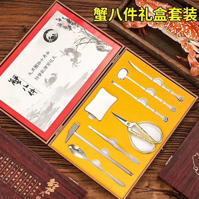 蟹八件不锈钢吃蟹工具大闸蟹剥蟹套装品蟹工具礼盒装剥蟹吃螃蟹