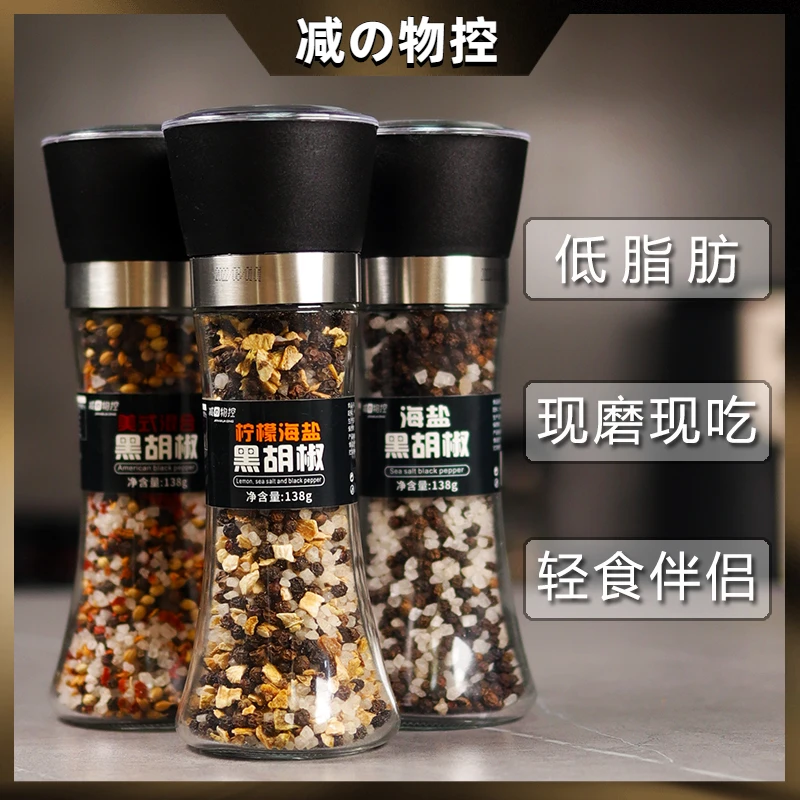 美式混合黑胡椒 138g 海盐黑胡椒牛排轻食沙拉调味料