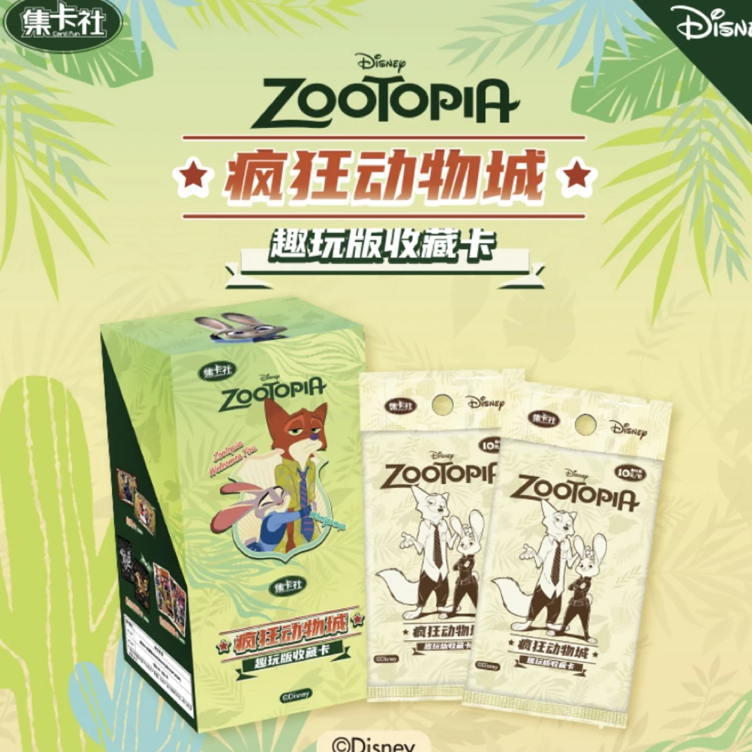 【帮拆】集卡社《疯狂动物城》趣玩版收藏卡牌