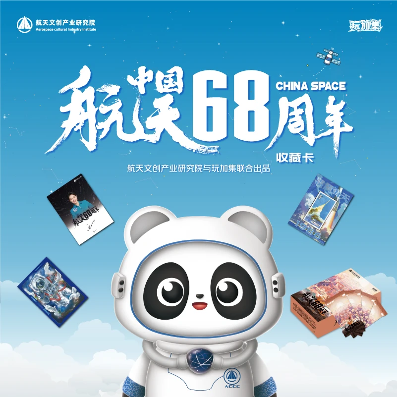 【代拆】【平拆/盒】中国航天68周年纪念收藏卡牌