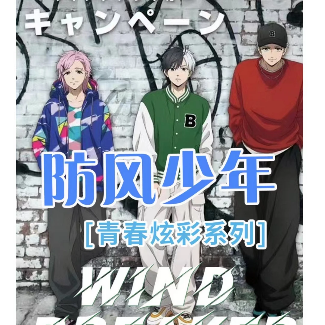 【代拆】《防风少年》系列同人徽章