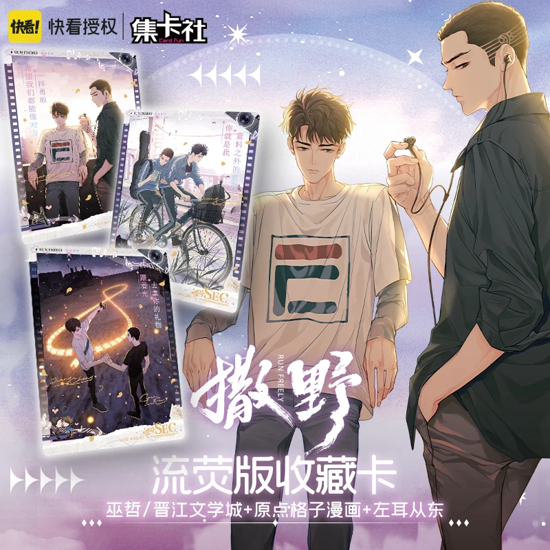 【平拆】集卡社.《撒野》左肩有你-流荧版收藏卡