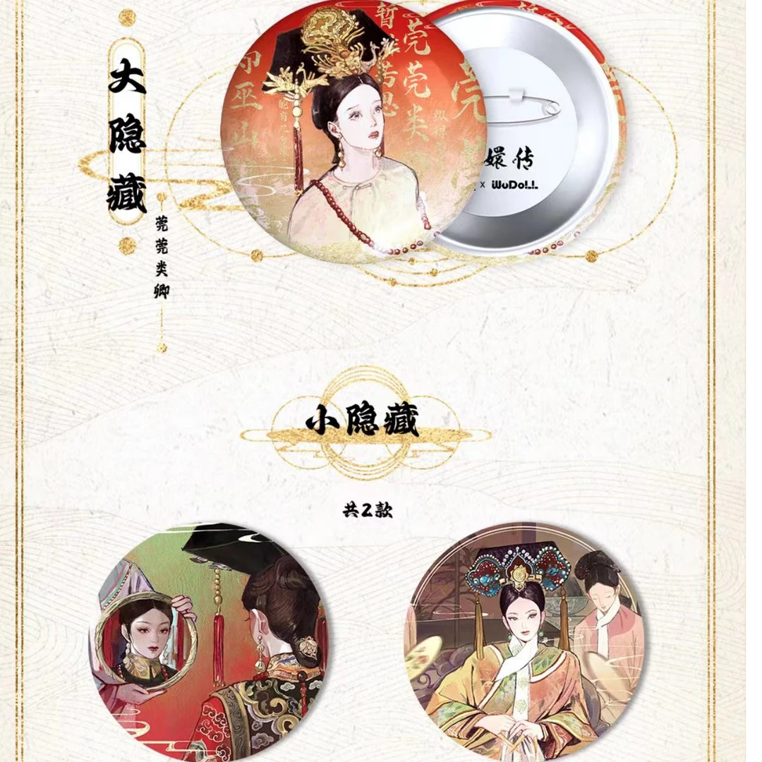 【平拆/包】吾流文化《甄嬛传》照花镜系列徽章 乐视正版授权