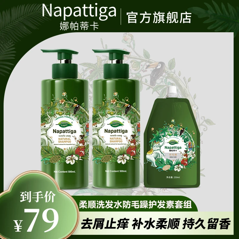 娜帕蒂卡柔顺洗发水护发素控油蓬松持久留香高级推荐家庭专用直播