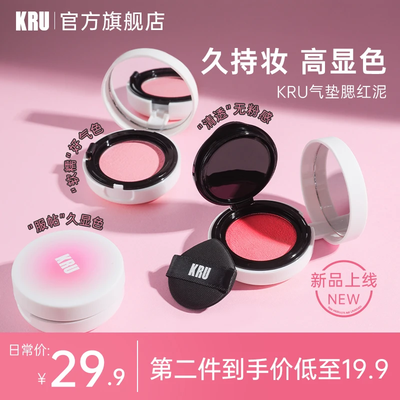 KRU气垫腮红泥单色细闪哑光提亮收缩膨胀色高光修容腮蓝紫膏眼影