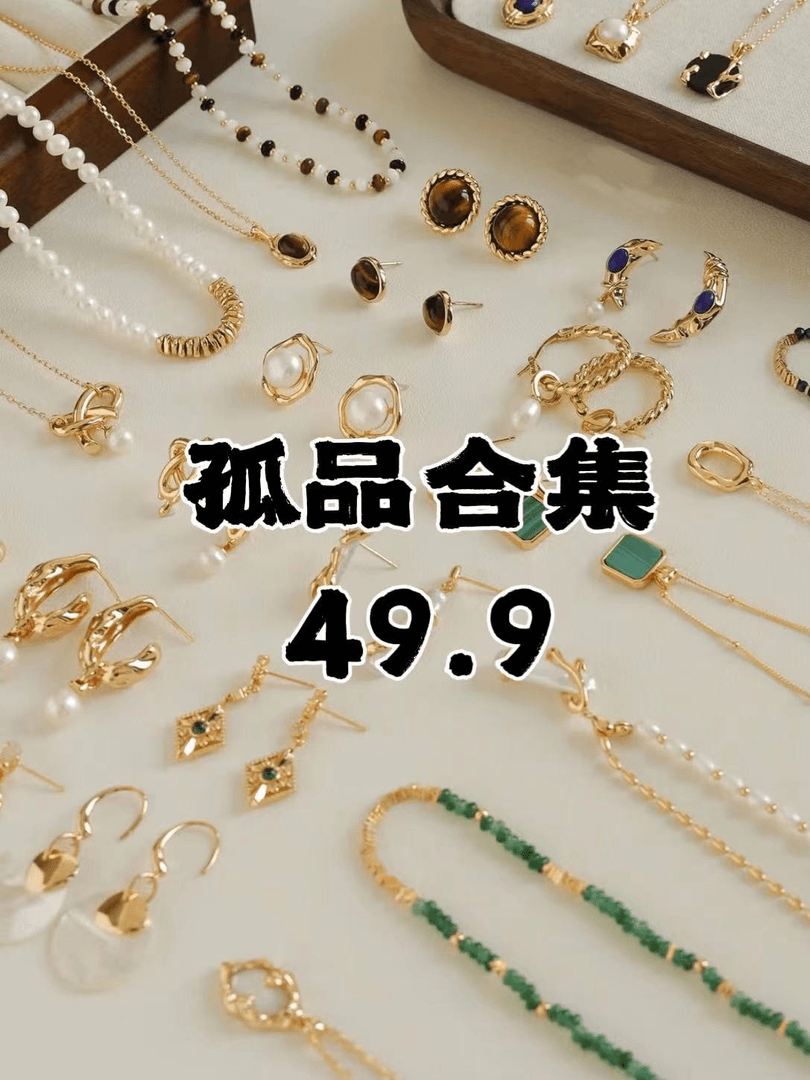 合金耳饰 49.9元自选耳饰  微瑕不，退，不，换 轻奢 饰 品 气质 新