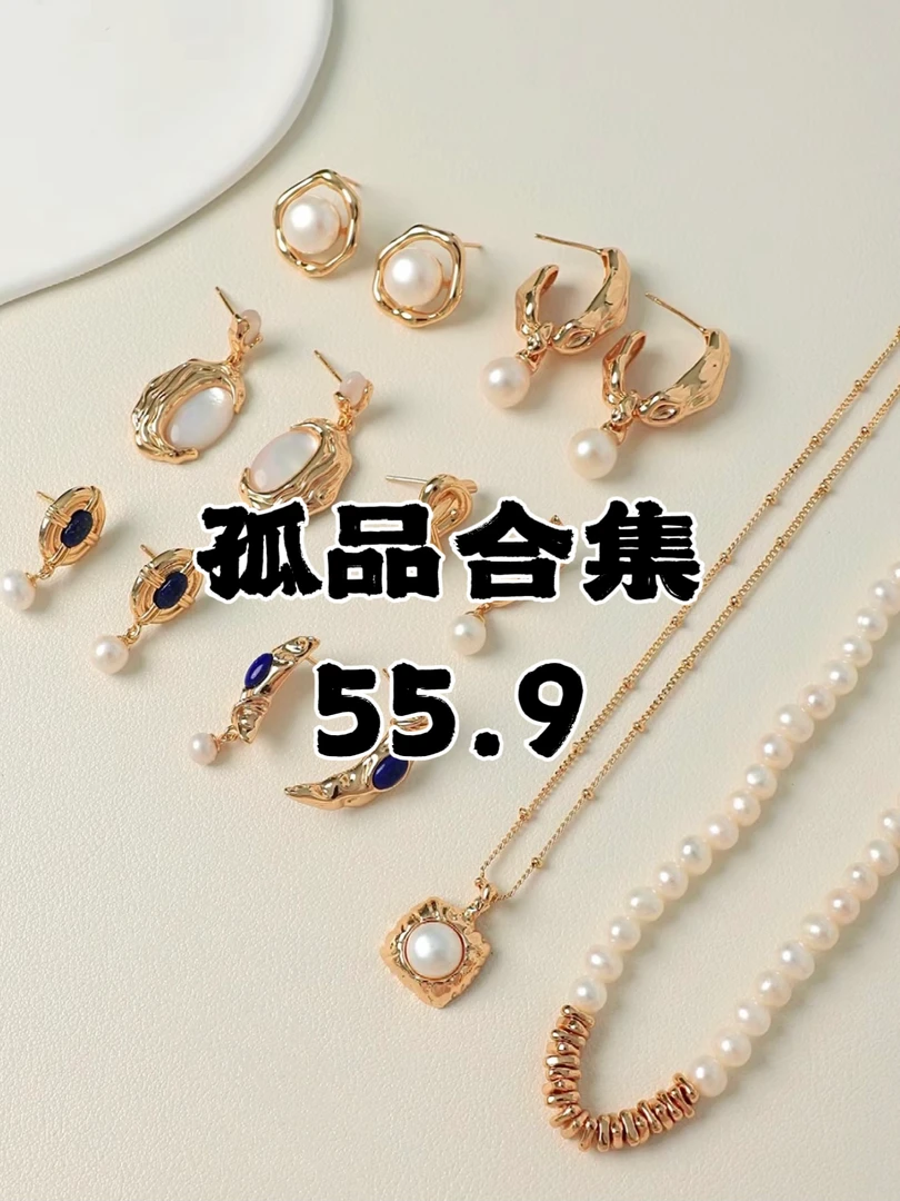 合金耳饰 55.9元自选耳饰 微瑕不,退,不,换 轻奢 饰 品 气质 新