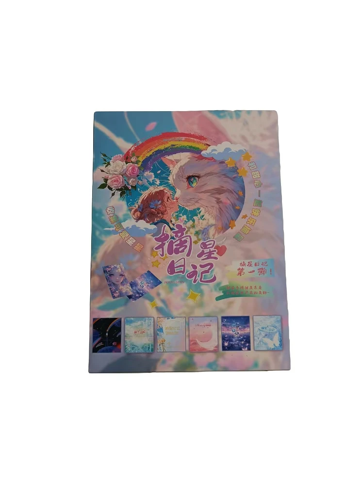 摘星阁【摘星日记】第一弹 A4收藏卡（默认代拆）