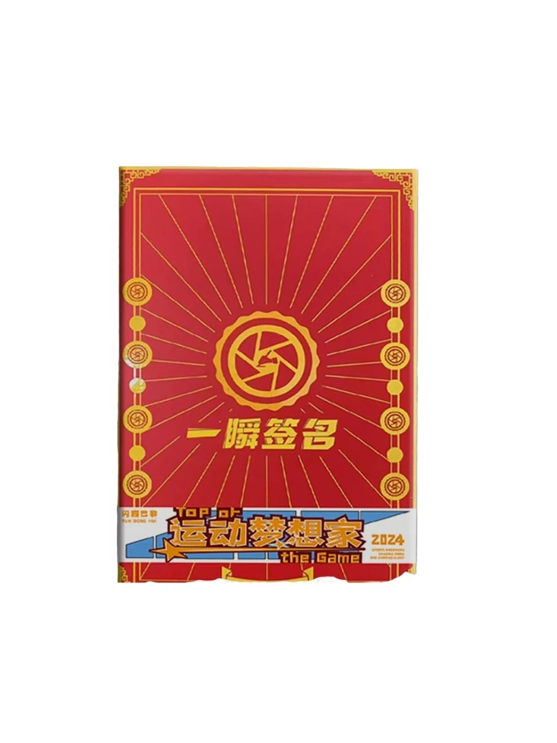 一瞬签名【运动梦想家】收藏卡牌（默认代拆）