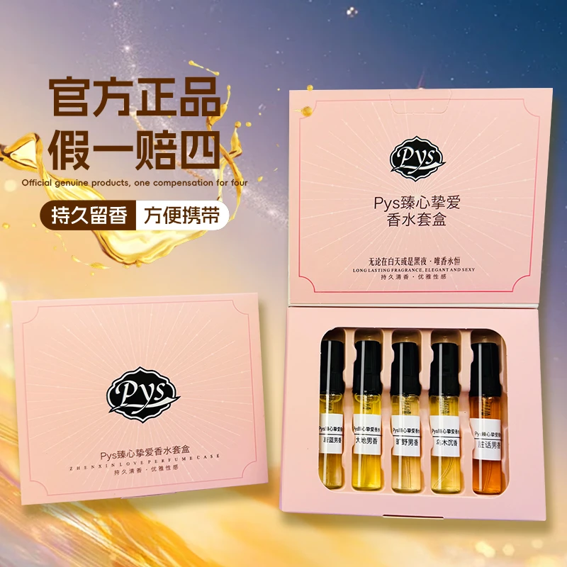 Pys【男香五支装】经典气质清爽魅力清新便携持久留香清爽男士香水.