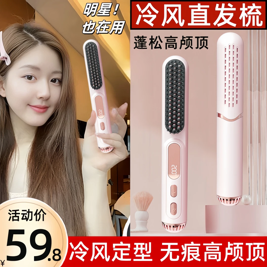 冷风直发梳负离子不伤发直卷两用无痕梳蓬松高颅顶发根神器玉米烫