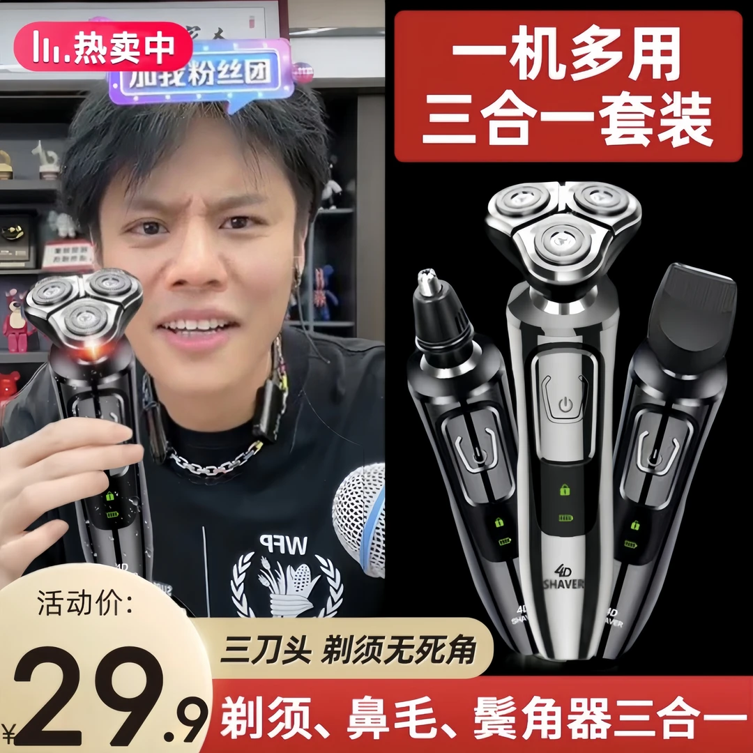 剃须刀男士电动多功能高端刮胡刀充电式防水洗胡须刀便携式剃胡刀