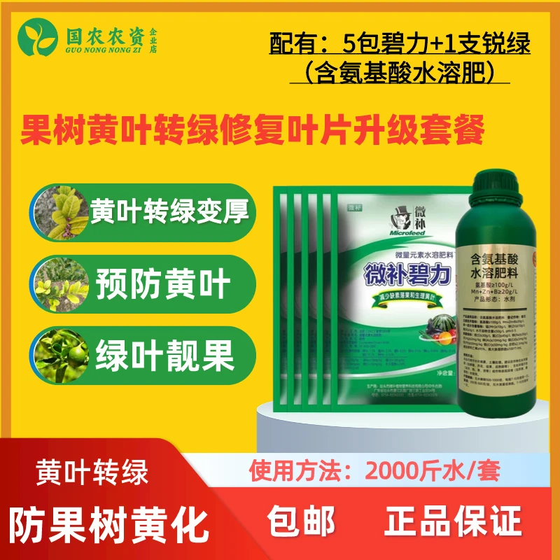 柠檬柑橘黄叶转绿修复镁锌硼铜铁微量元素氨基酸水溶肥升级叶面肥