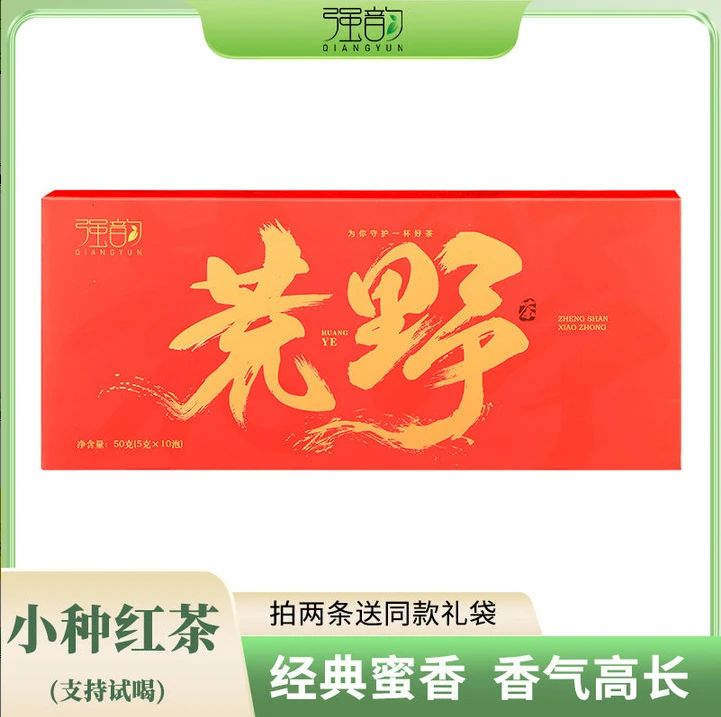 小种红茶荒野新茶高档送礼红茶茶叶送长辈礼盒装