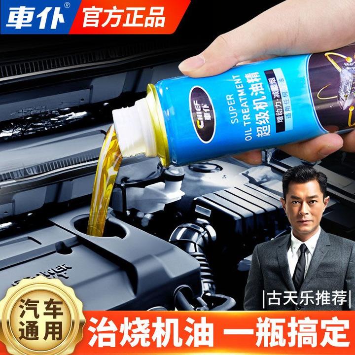 正品车仆超级机油精强力免拆治理汽车烧机油冒蓝烟降噪机油添加剂