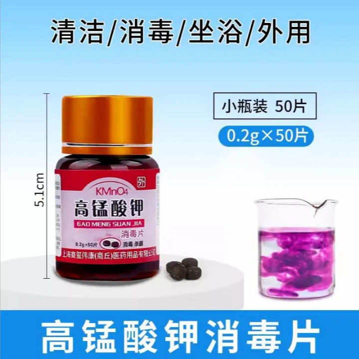 高锰酸钾片外用妇科坐浴鱼用鱼缸消毒杀菌泡脚清洗男女私处泡腾片