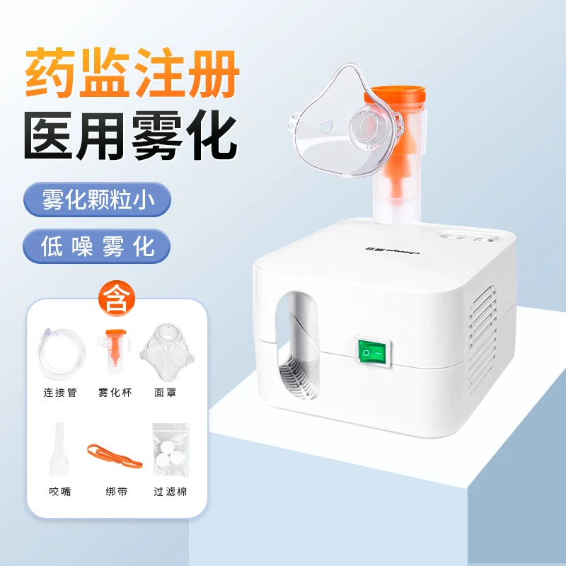 晨业医用压缩雾化器官方正品儿童成人台式雾化机家用医用雾化器手持雾化器可调