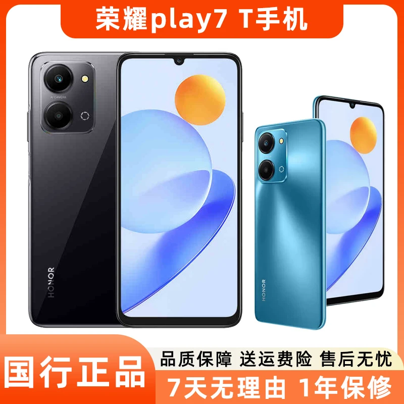 99新 honor/荣耀 play7T二手5G手机6000毫安长续航学生老年备用机