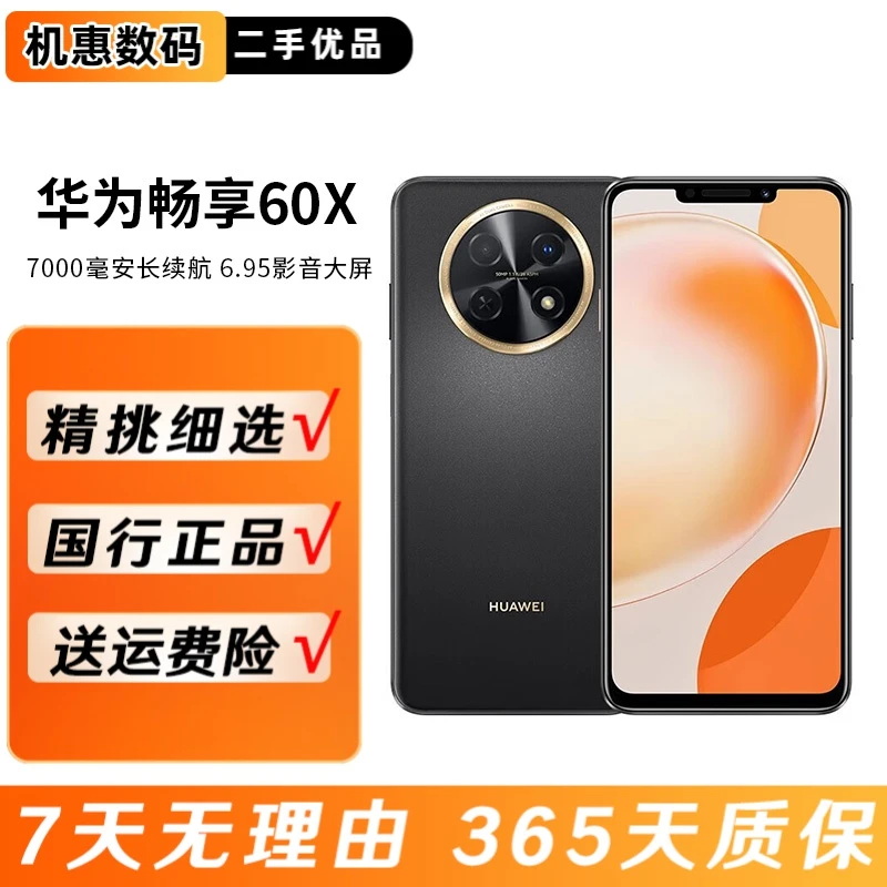 99新 Huawei/华为 畅享60X二手手机 7000毫安长续航待机智能鸿蒙