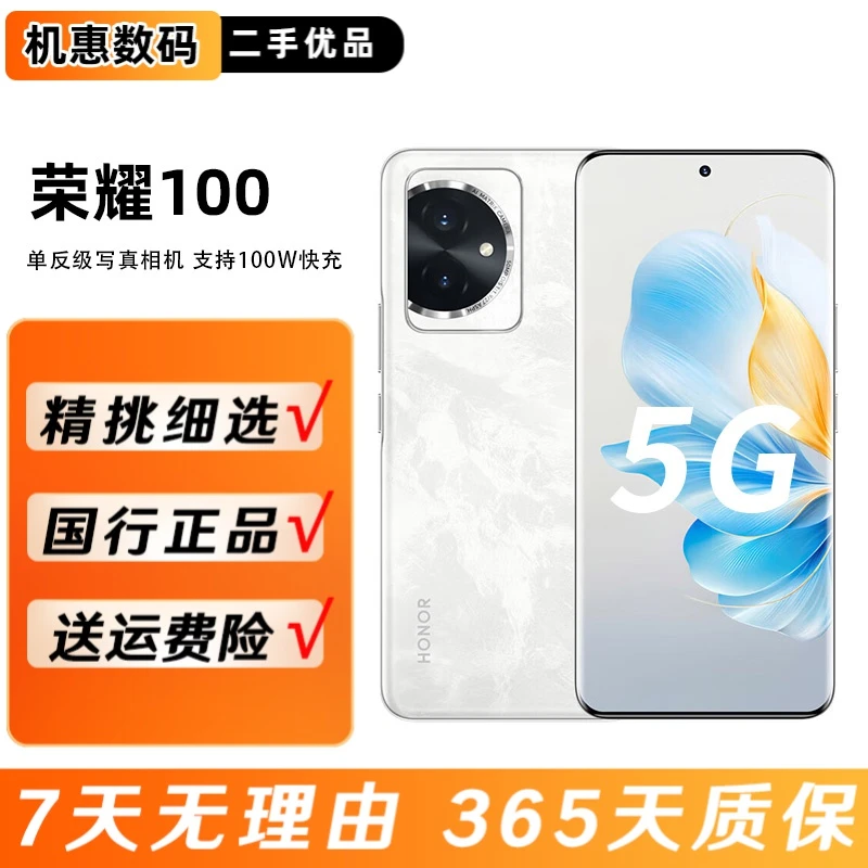 99新 honor/荣耀 100二手5G手机 单反级相机 绿洲护眼屏 曲面屏