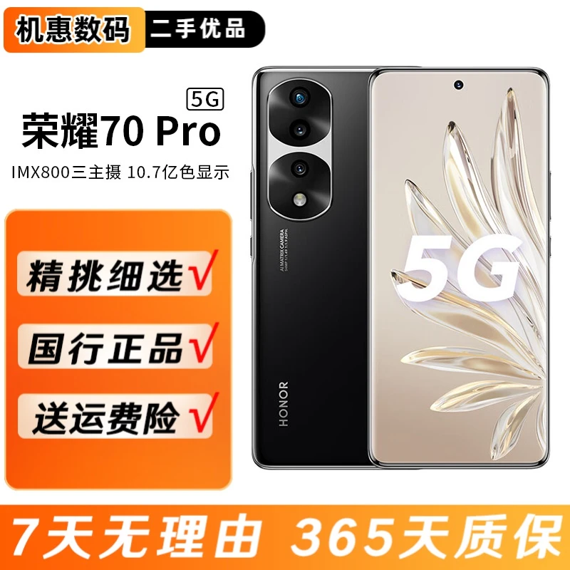 99新 honor/荣耀 70Pro二手5G手机三主摄联发科天玑800智能安卓机
