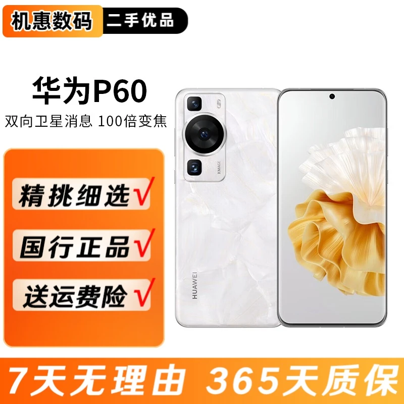99新 Huawei/华为 P60二手手机 曲面屏鸿蒙北斗卫星消息 NFC红外