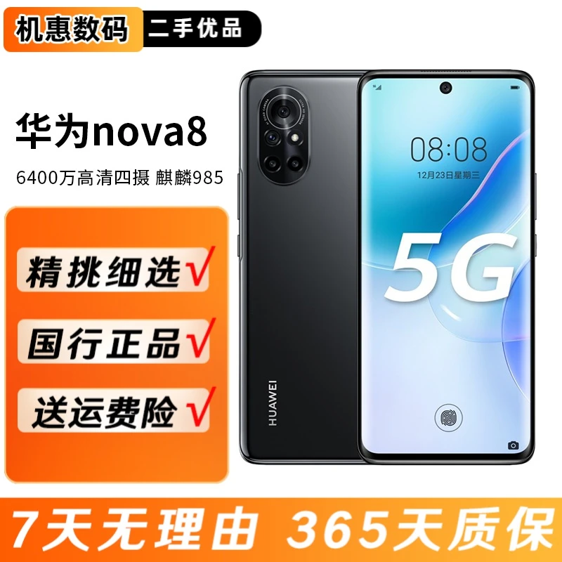 95新 Huawei/华为 nova8二手5G手机 曲面屏严选 双卡全面屏鸿蒙