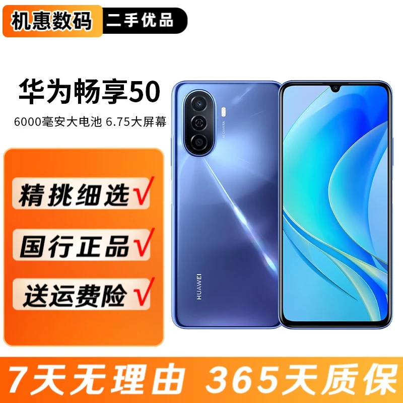 95新 Huawei/华为 畅享50二手手机麒麟710A芯片6000MA大电池安卓