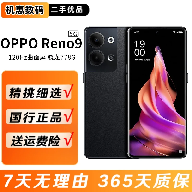95新 OPPO Reno9 二手5G手机 6400万水光人像镜头自拍 轻薄安卓机