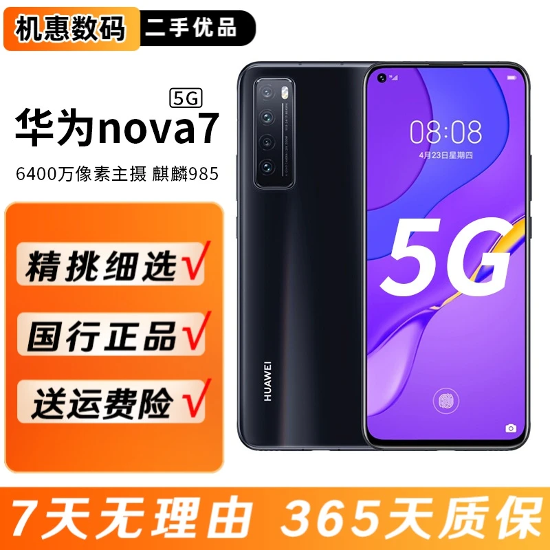 95新 Huawei/华为 nova7二手5G手机麒麟985鸿蒙全面直屏双卡备用