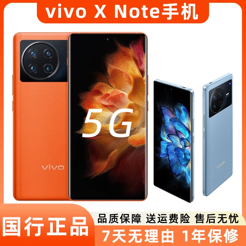 99新 vivo X Note二手5G手机 7英寸大屏E5宽幕2K+ 电竞智能安卓机