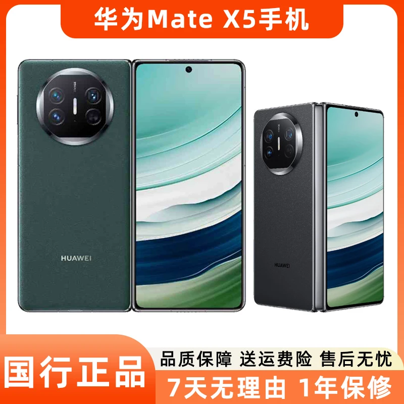 99新 Huawei/华为 Mate X5折叠屏二手5G手机商务昆仑玻璃灵犀通讯