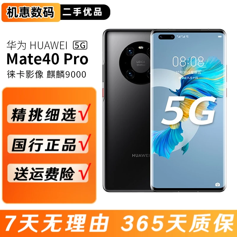 99新 Huawei/华为 mate40 Pro二手手机曲面屏麒麟SoC芯片智能鸿蒙