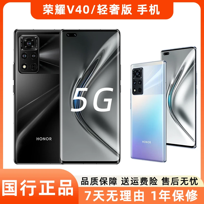 95新 honor/荣耀 V40轻奢版二手5G手机曲面屏严选优品双卡全面屏