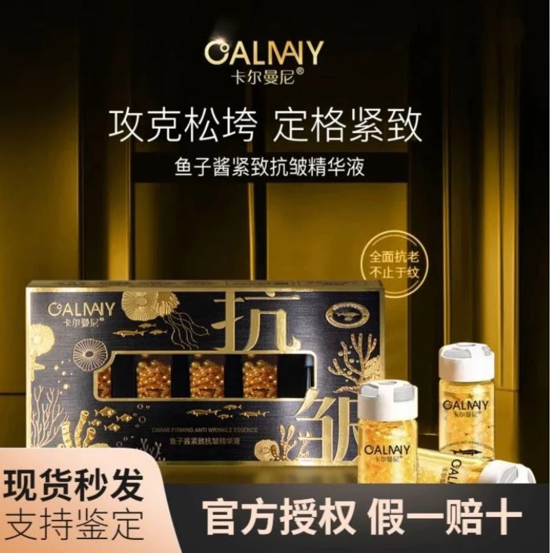 【胶原仓】鱼子酱紧致抗皱精华液【4支装】套盒修护舒缓精致抗初老