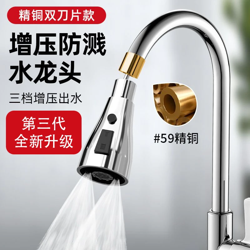 【第三代全新升级款】厨房水龙头防溅头增压万向延伸器洗碗花洒喷头