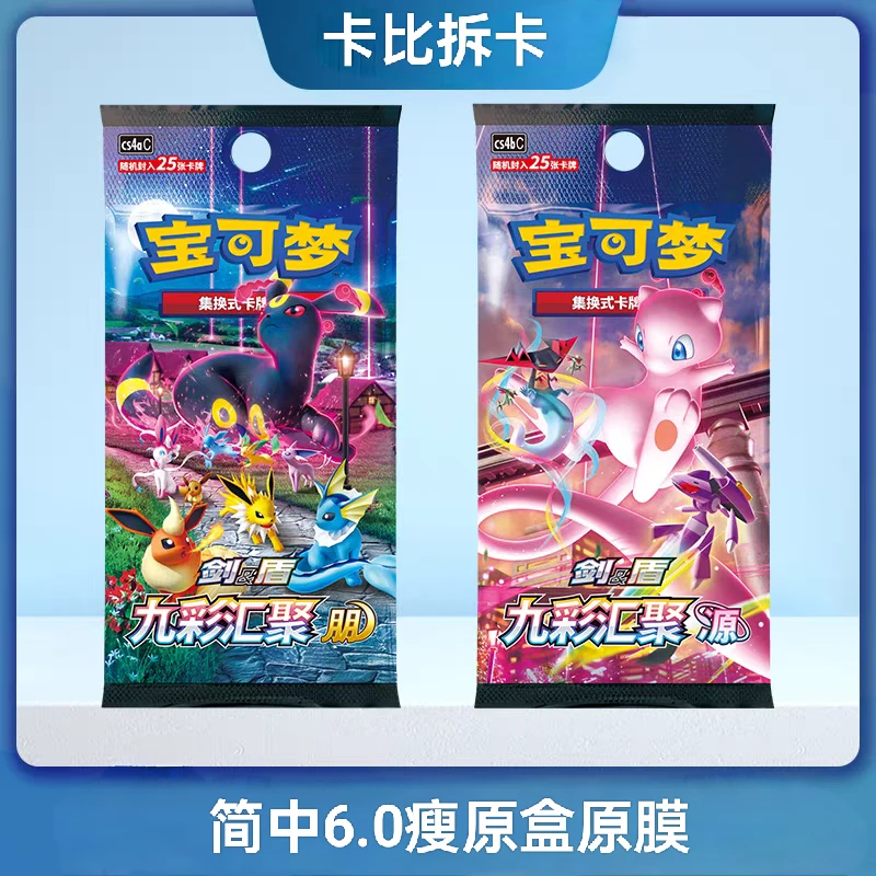 6.0 简中 九彩汇聚 瘦朋/源 原盒原膜 桌游卡牌