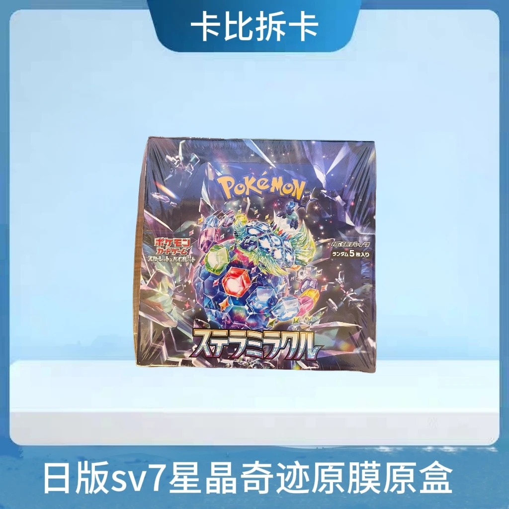 日版 SV7 紫芋 白蕾雅 单包 原膜原盒 桌游卡牌