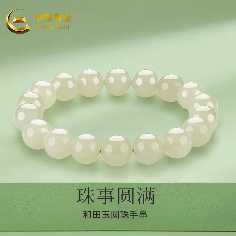 【中国黄金】和田玉手串天然玉石简约百搭珠事圆满手串送女友妈妈