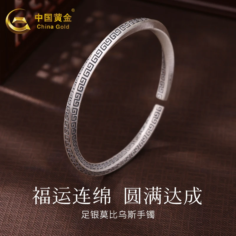 足银手镯 【中国黄金】回纹莫比乌斯开口手镯实心开口银镯子送女友